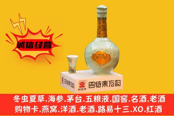 平遥县上门回收四特酒价格
