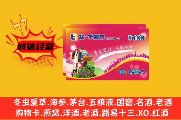 平遥县回收超市卡