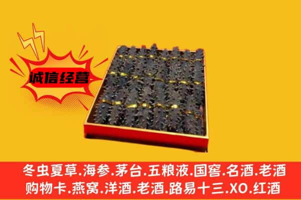 平遥县回收海参