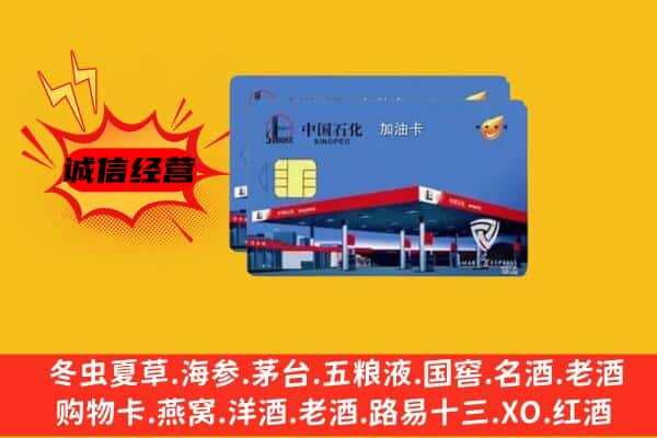 平遥县回收加油卡