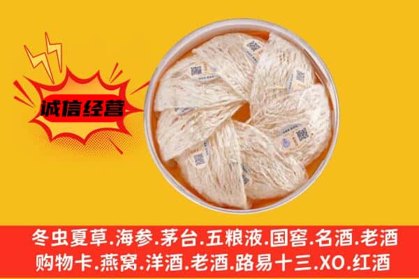 平遥县回收燕窝