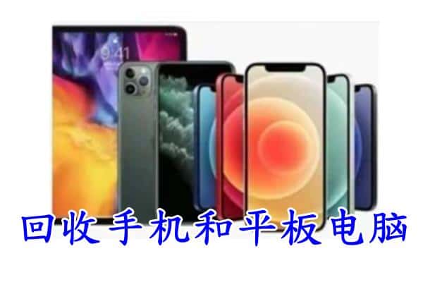 平遥县回收手机